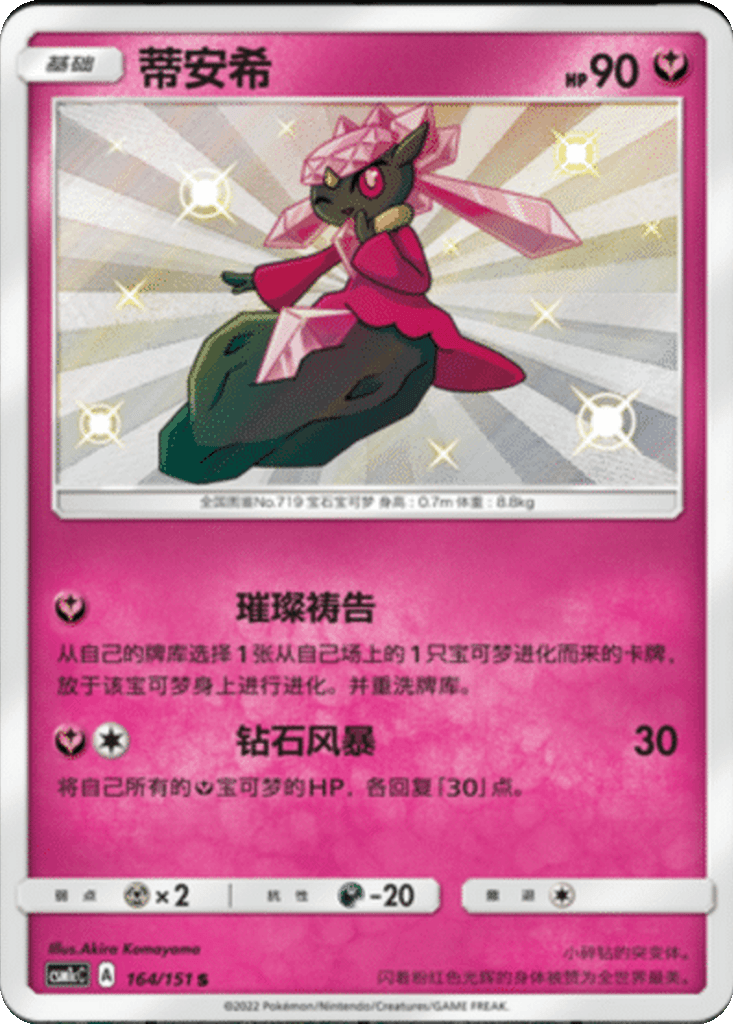 Diancie