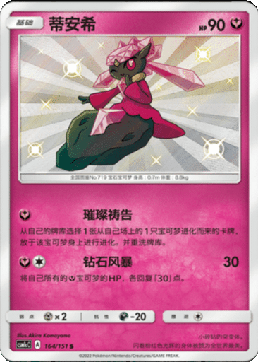 Diancie