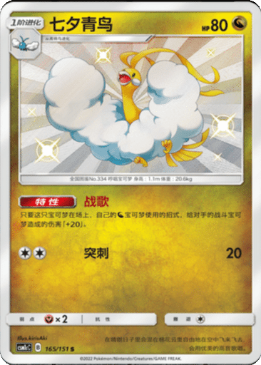 Altaria