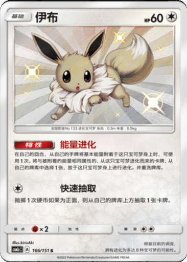 Eevee