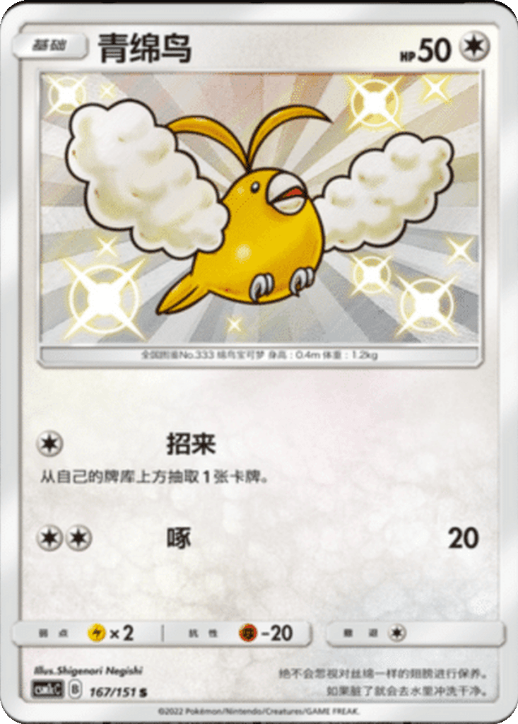 Swablu