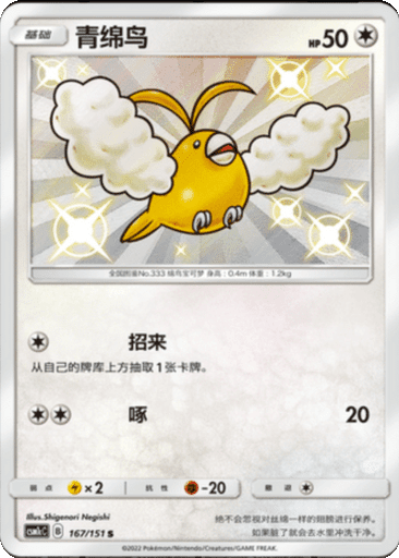 Swablu