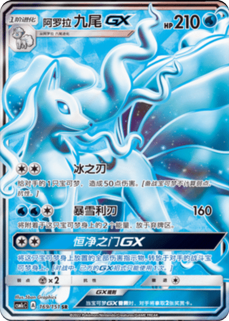 Alolan Ninetales GX