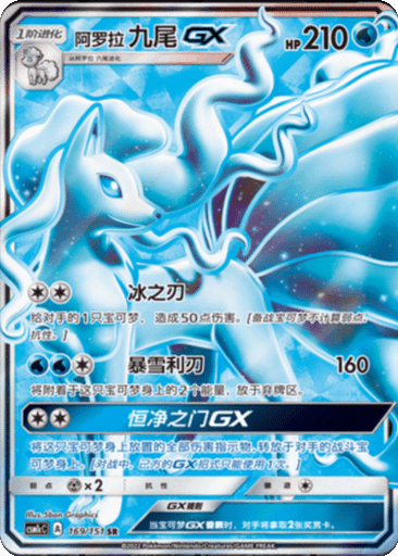 Alolan Ninetales GX