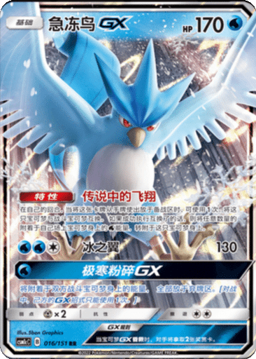 Articuno GX