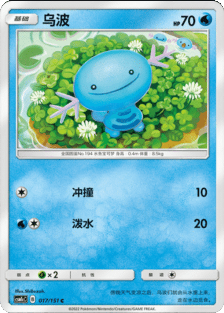 Wooper