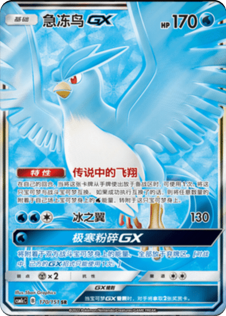 Articuno GX