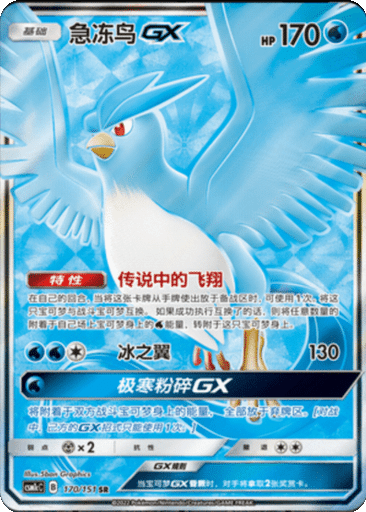 Articuno GX