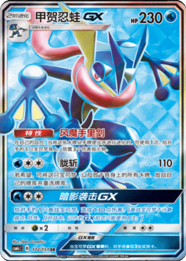 Greninja GX