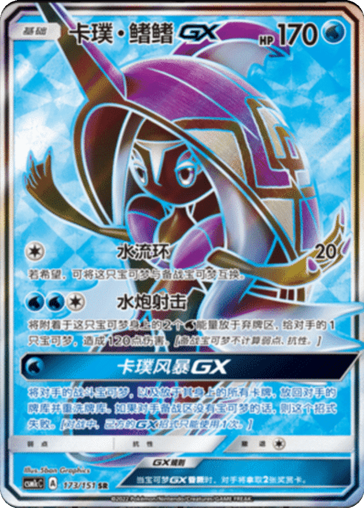 Tapu Fini GX