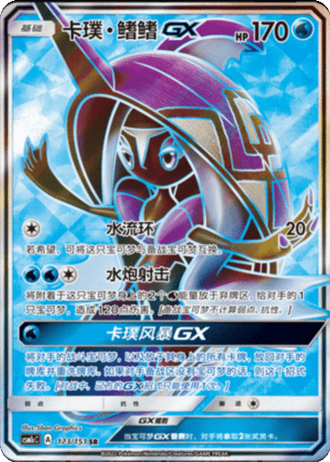 Tapu Fini GX