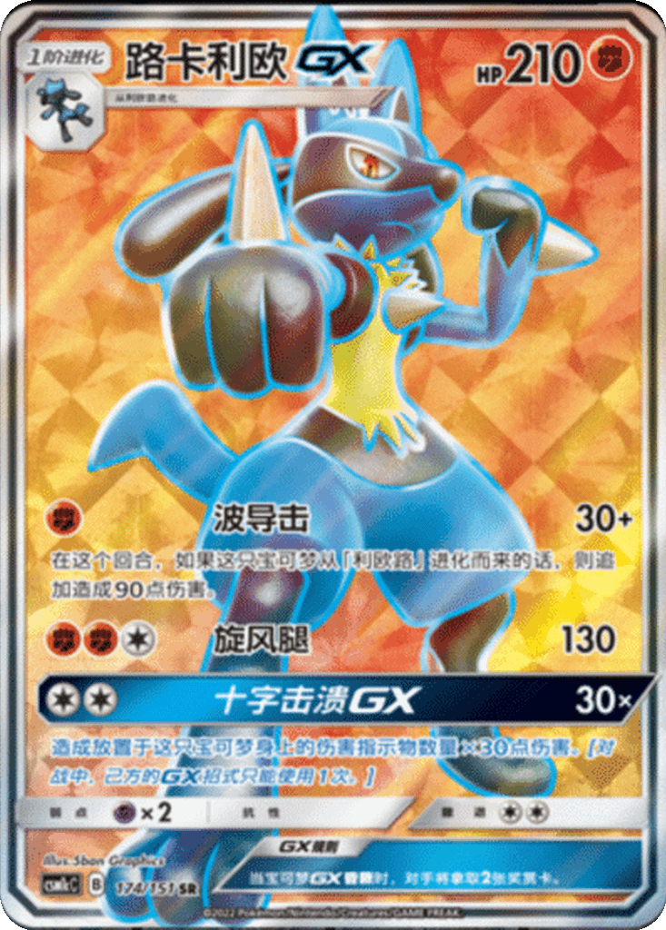 Lucario GX