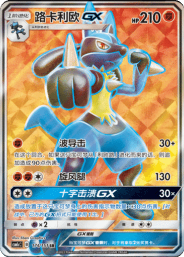 Lucario GX