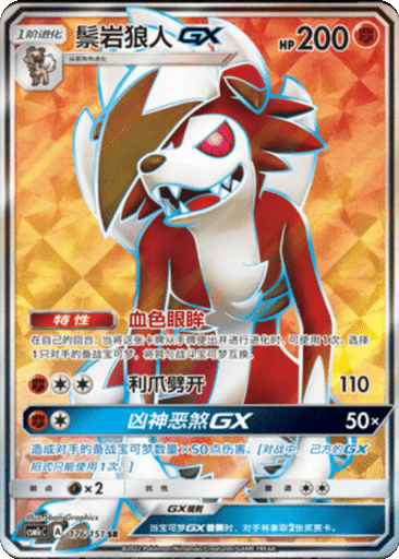 Lycanroc GX