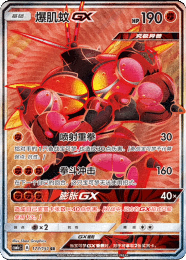 Buzzwole GX