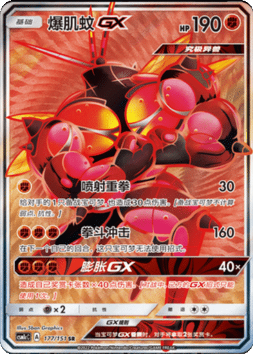 Buzzwole GX