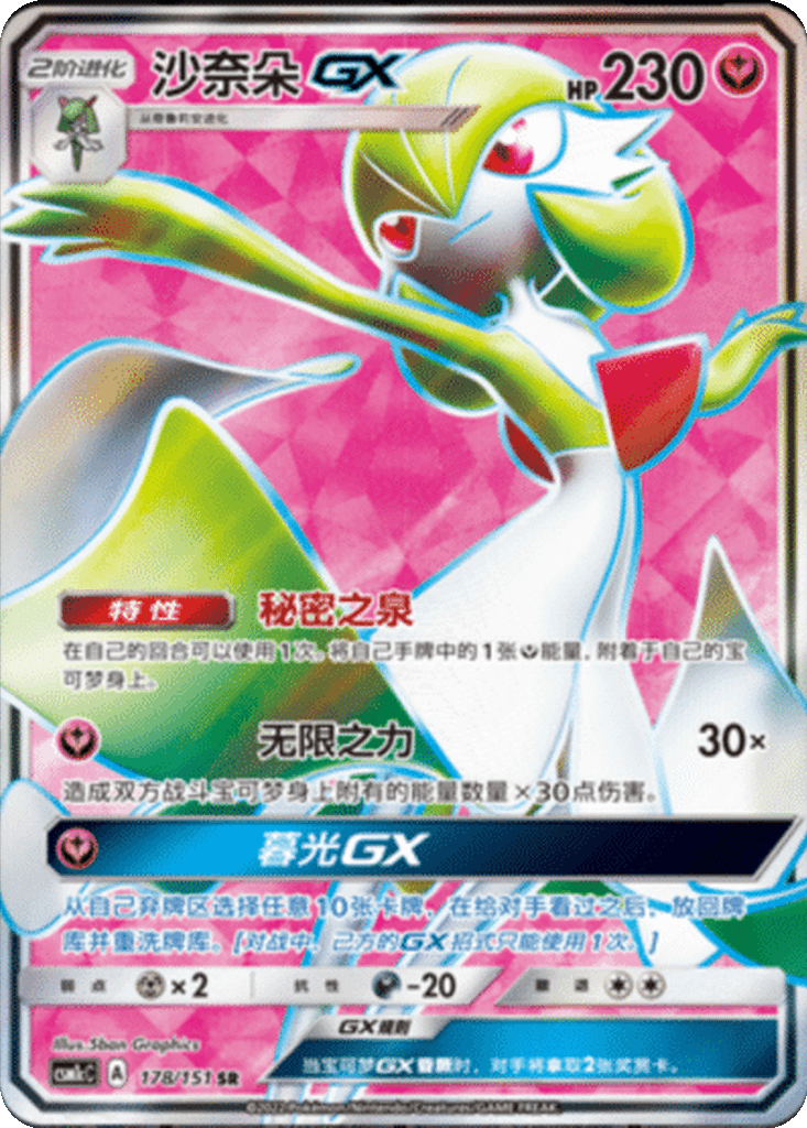 Gardevoir GX