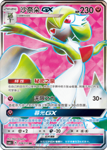 Gardevoir GX