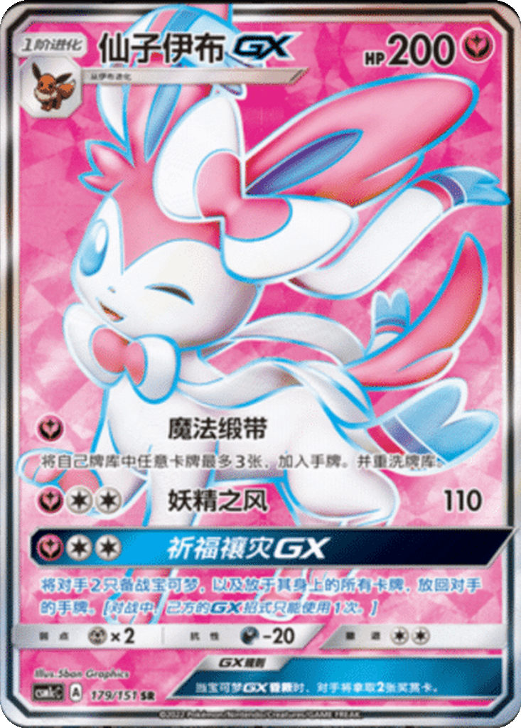 Sylveon GX