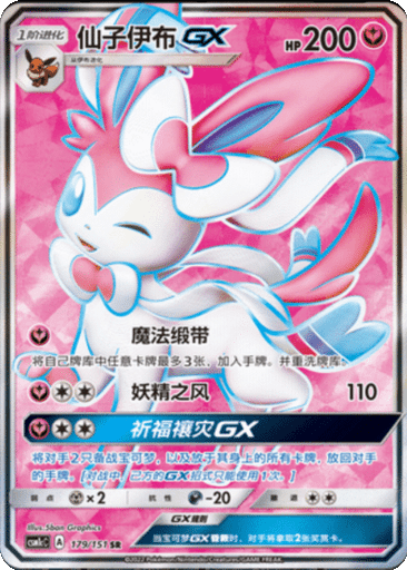 Sylveon GX