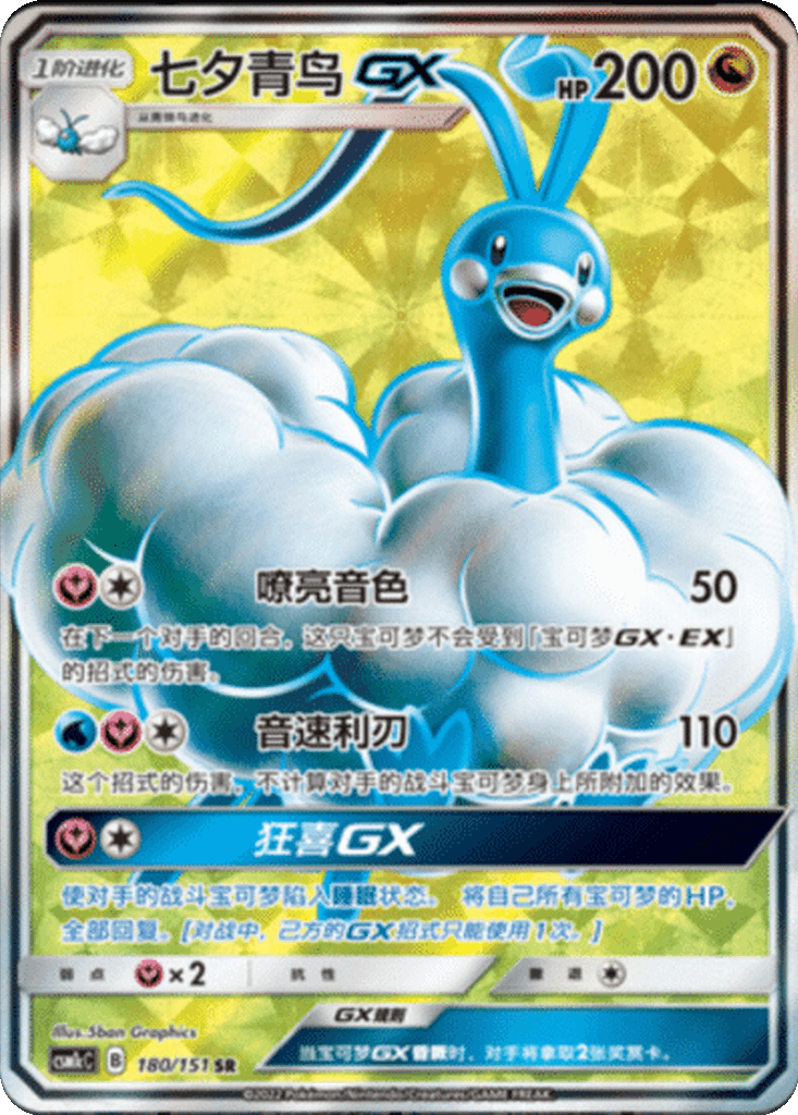 Altaria GX
