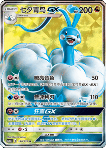 Altaria GX