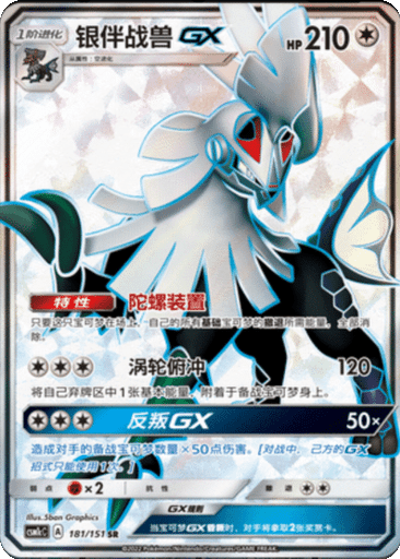 Silvally GX