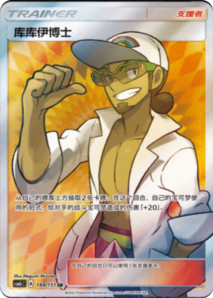 Professor Kukui