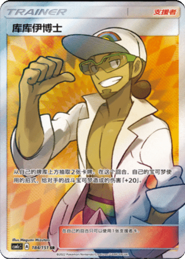 Professor Kukui