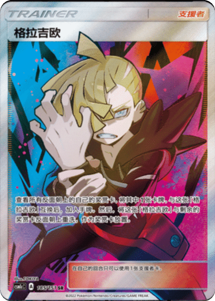 Gladion
