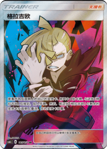 Gladion
