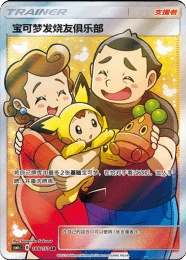 Pokémon Fan Club