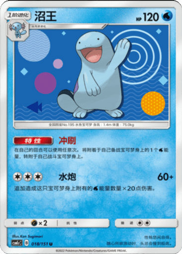 Quagsire