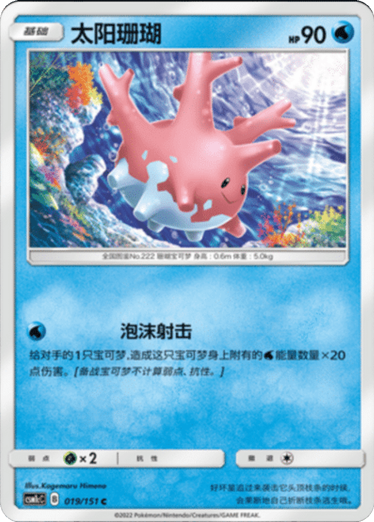 Corsola