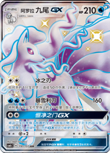 Alolan Ninetales GX