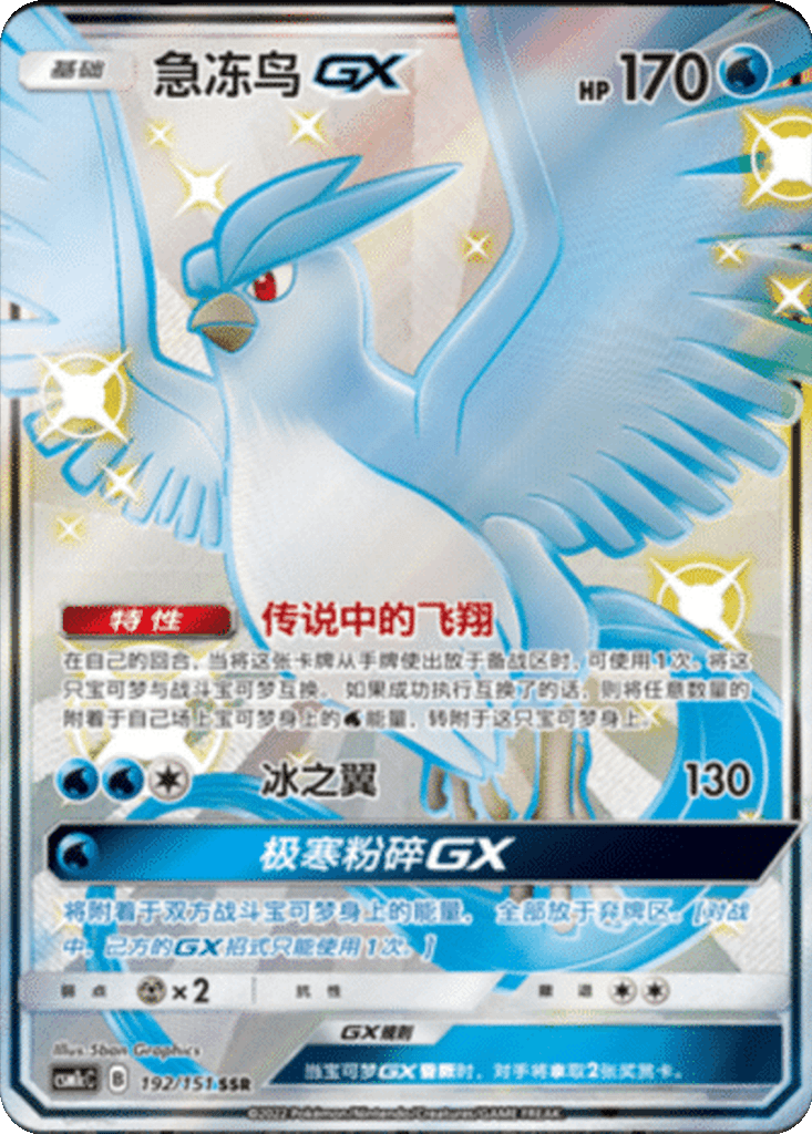 Articuno GX