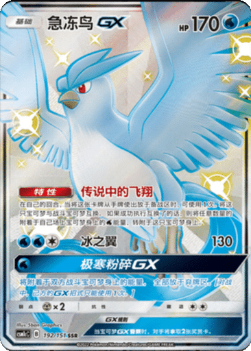 Articuno GX