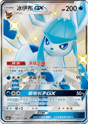 Glaceon GX