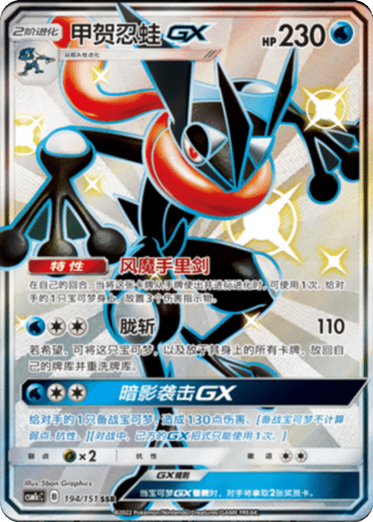 Greninja GX