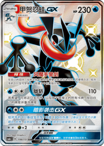 Greninja GX
