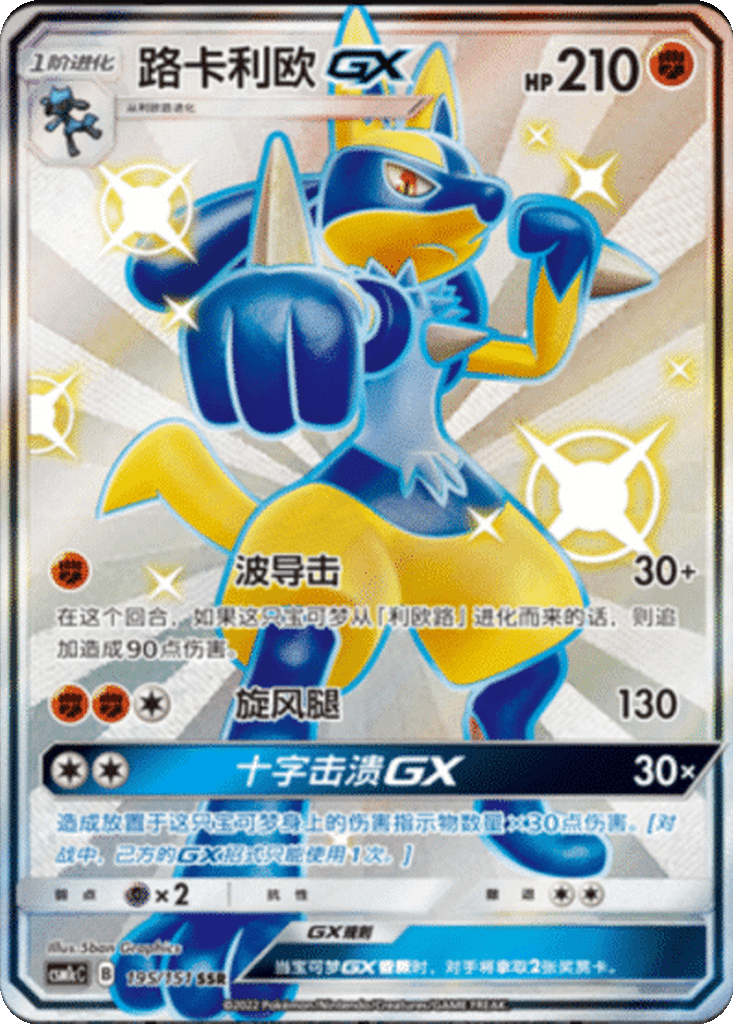 Lucario GX