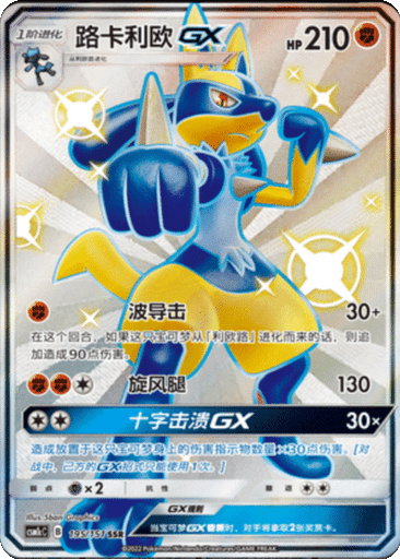 Lucario GX