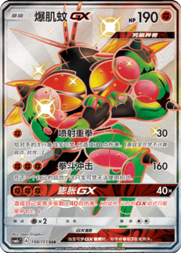 Buzzwole GX