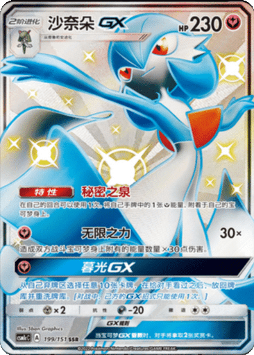 Gardevoir GX