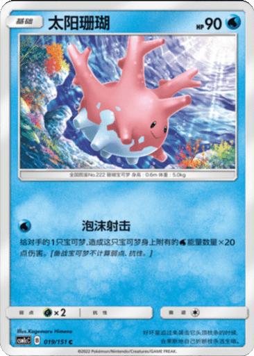 Corsola