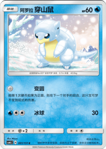 Alolan Sandshrew