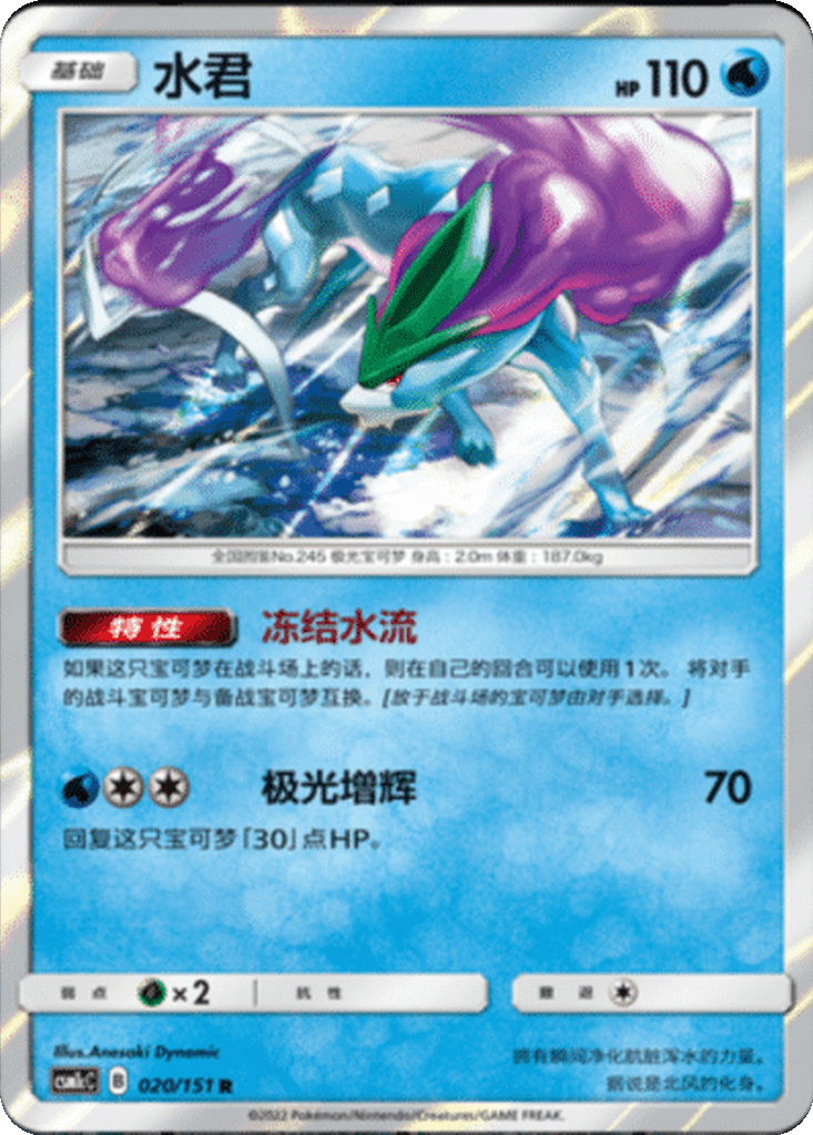 Suicune