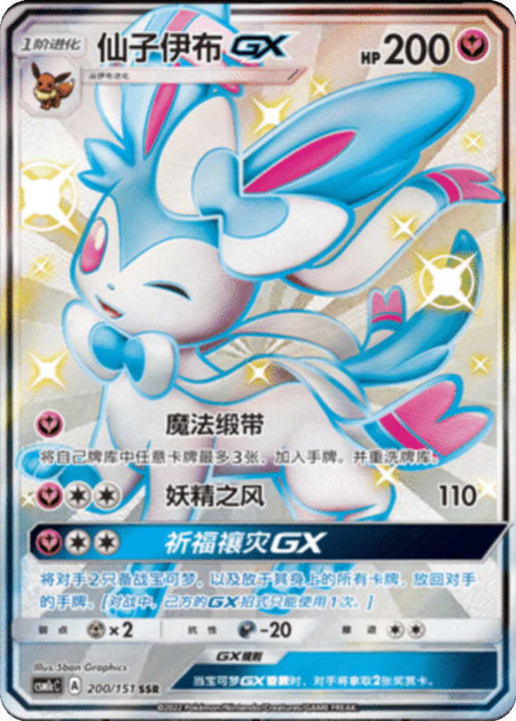 Sylveon GX