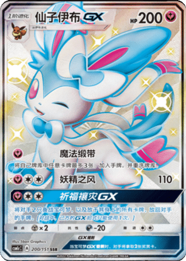 Sylveon GX