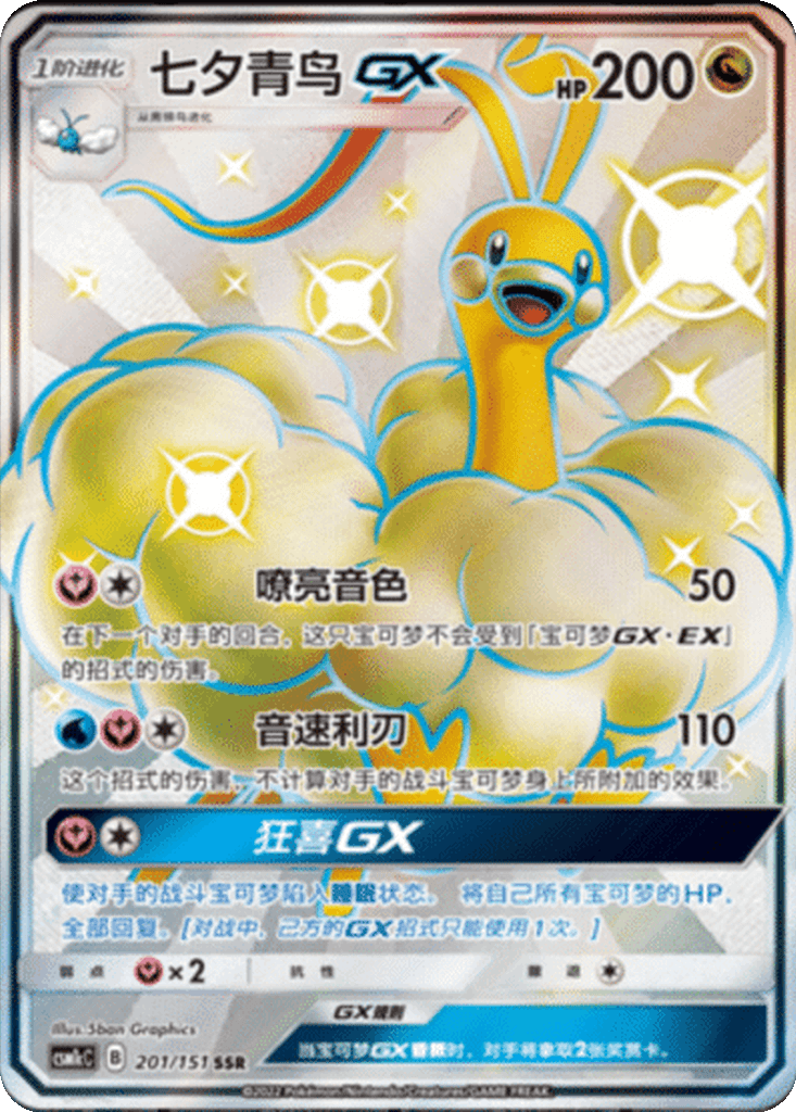 Altaria GX